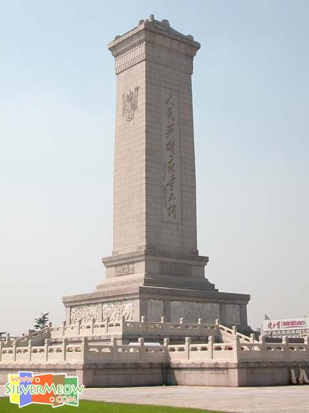 天安門廣場 - 人民英雄紀念碑