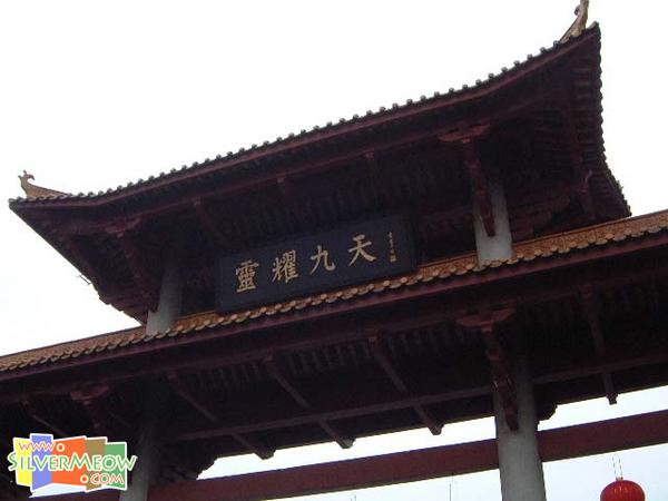 观音圣境正门