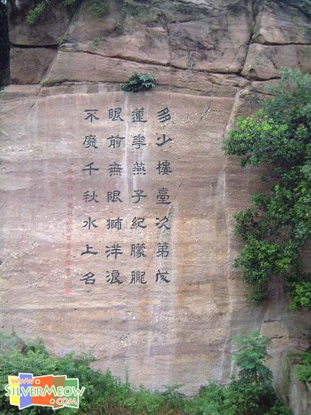 峭壁上题字