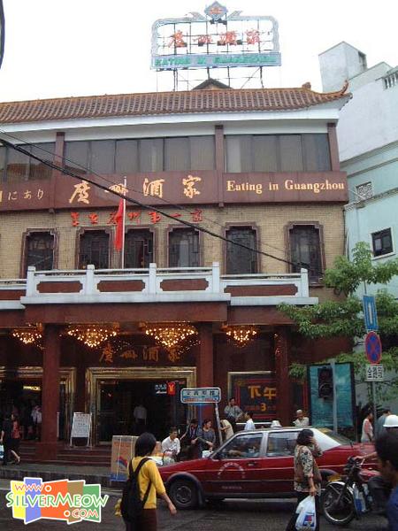 广州酒家