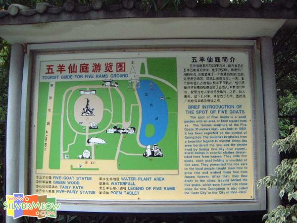 五羊仙庭游览图