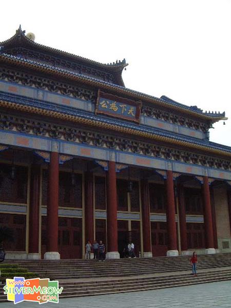 中山紀念堂