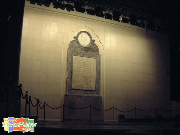 紀念堂內總統遺囑