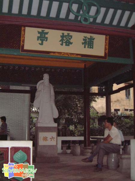 补榕亭, 苏轼像