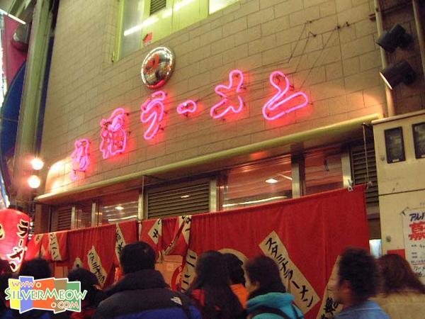 阪急東通商店街, 拉麵店門前