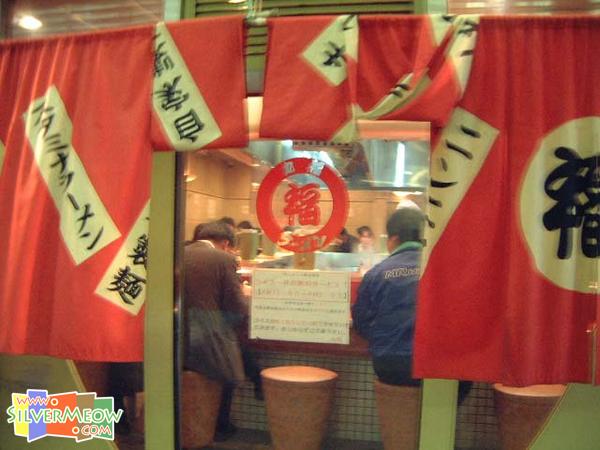大阪 - 東通不夜天 阪急東通商店街, 拉麵店門前