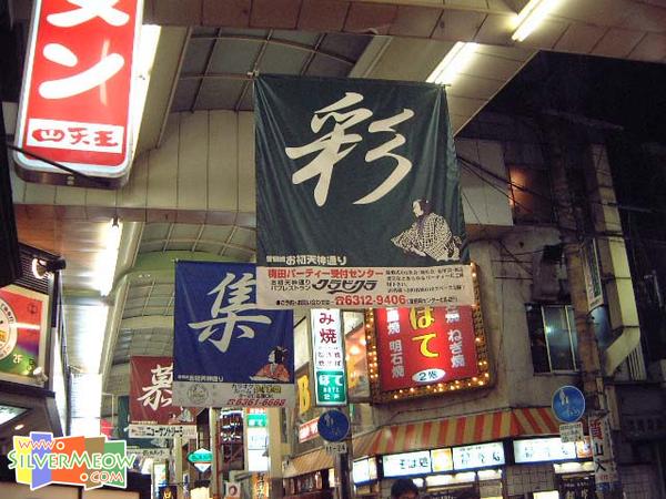 阪急東通商店街