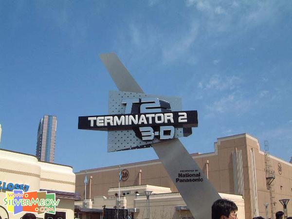 未來戰士II:3D館 Terminator 2:3D