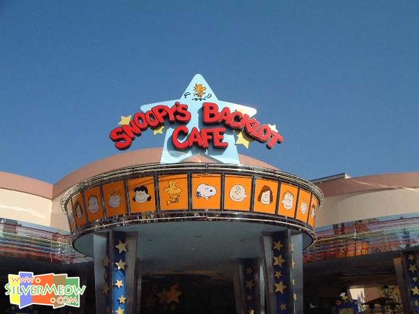 史奴比漢堡餐館 Snoopy's Backlot Cafe