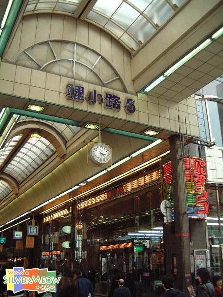 狸小路 5