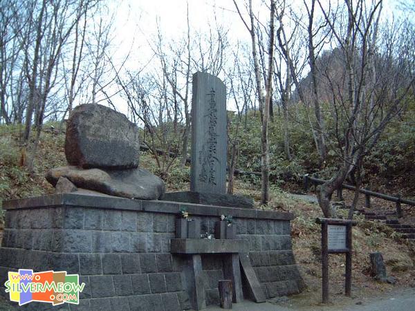 登別 - 登別地獄谷