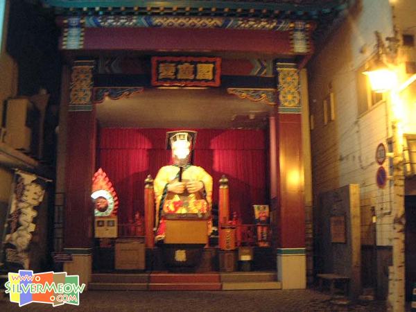 閻王殿