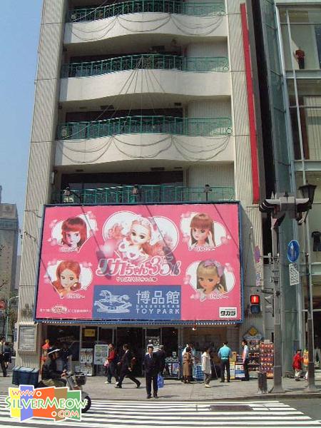 中央通, 玩具博品館