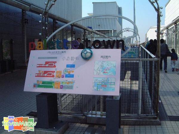 調色板新城 Palette Town 入口