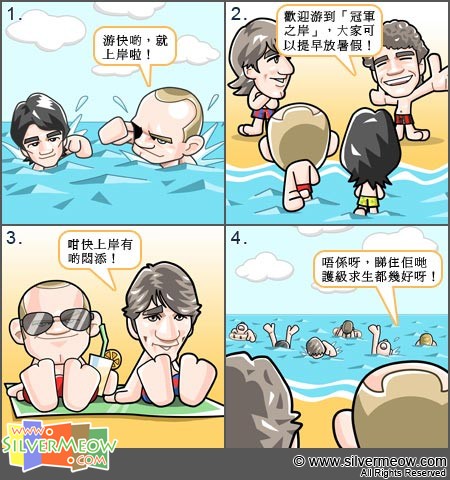 漫遊球場 - 隔岸觀...護級