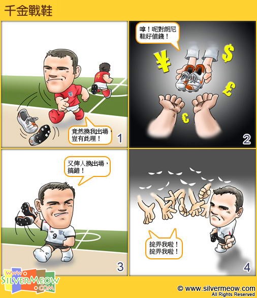 2006德国世界杯四格漫画 2006-06-25