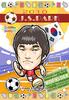 Soccer Toon Poster 2010 - Ji-Sung Park (South Korea)