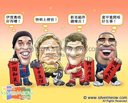 Football Comic Feb 07 - New Year Hope:Ronaldinho, Oliver Kahn, Steven Gerrard, Adriano