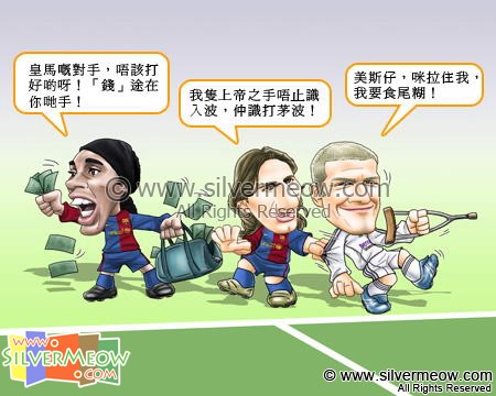 Football Comic Jun 07 - We Still Want To Win:Ronaldinho, Leo Messi, David Beckham