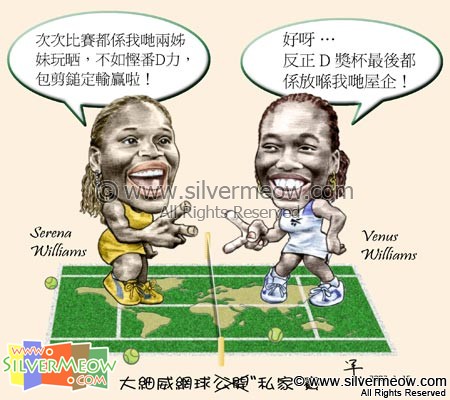 Sport Cartoon - Serena And Venus