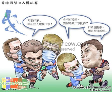 體育漫畫 - 香港國際七人欖球賽