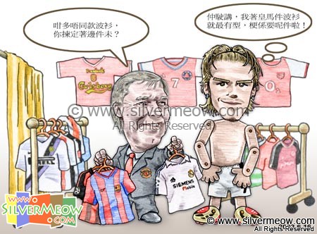 Sport Cartoon - Beckham For Sales